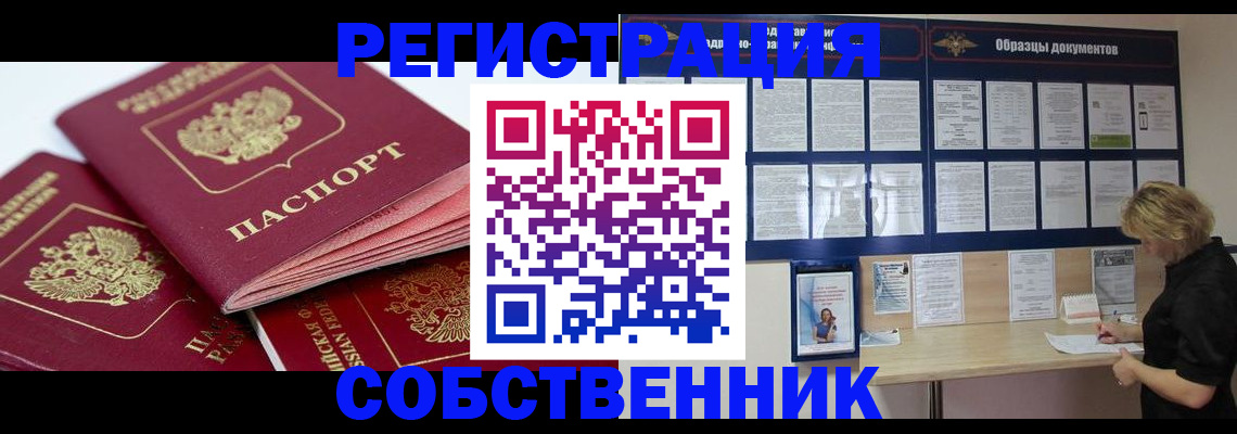 прописка паспорт в Курчатове