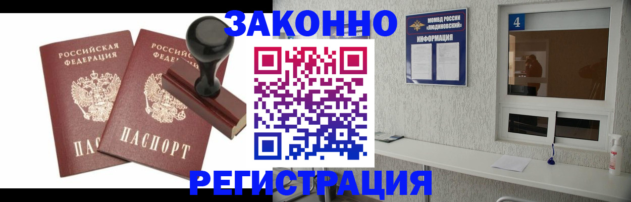 временная регистрация для всех в Курчатове