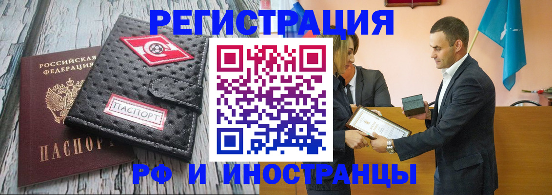 прописка ребенка в Курчатове