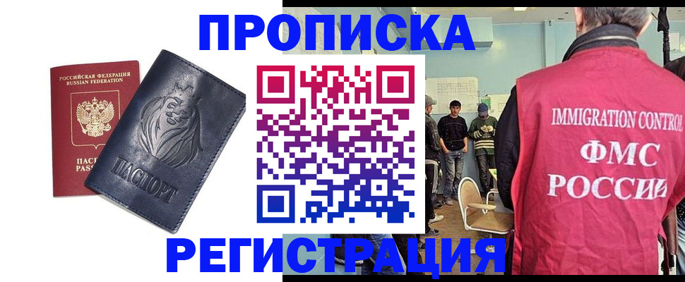 прописка для военкомата в Курчатове