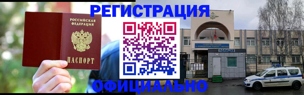 прописка гарантия в Курчатове